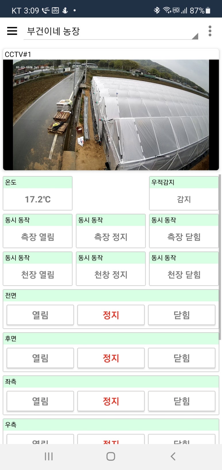 스마트폰에서 확인하는 CCTV 영상과 개폐기 제어 화면