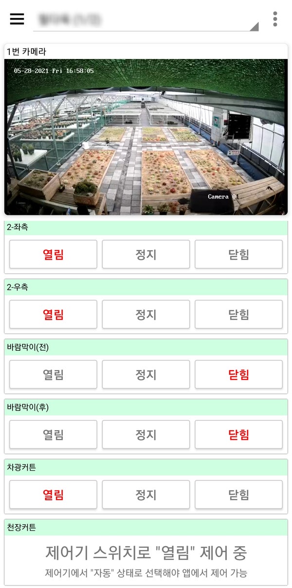 부산 다육이 3연동 비닐하우스 원격제어 설치 사례 현장 사진 11