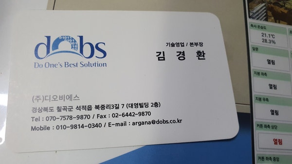 경남 창원 식물원 41채널 하우스 원격제어 설치 사례 현장 사진 19