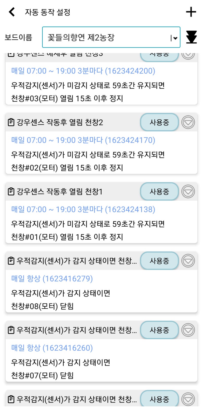 경남 창원 식물원 41채널 하우스 원격제어 설치 사례 현장 사진 6