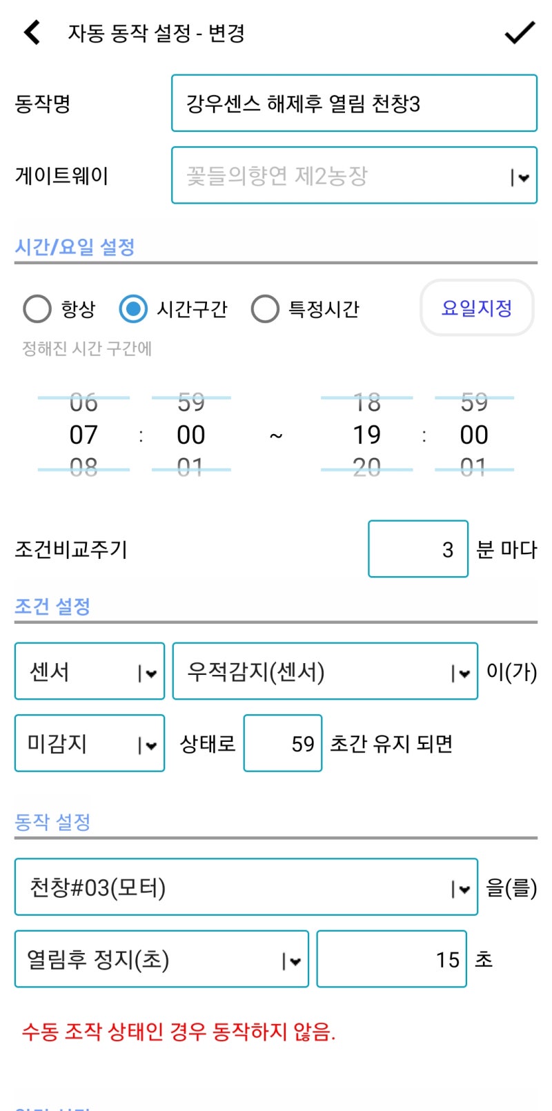 경남 창원 식물원 41채널 하우스 원격제어 설치 사례 현장 사진 7