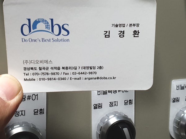 강원 철원 토마토 하우스 25개 제어 항목 통합 원격제어 사례 현장 사진 15