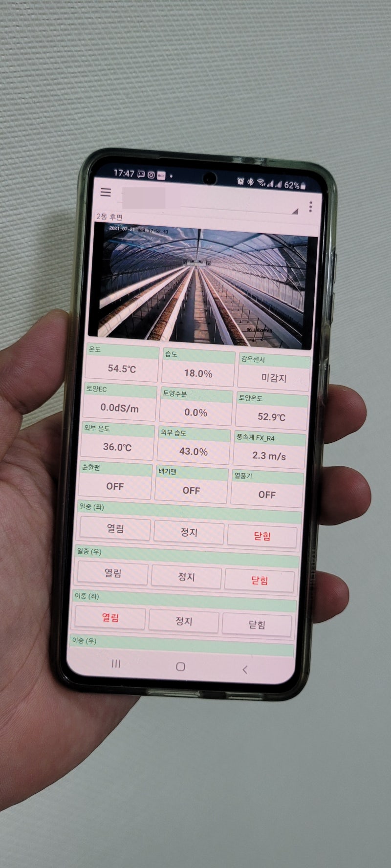 전남 담양 딸기 2동 하우스 환경센서·CCTV 원격제어 사례 현장 사진 11