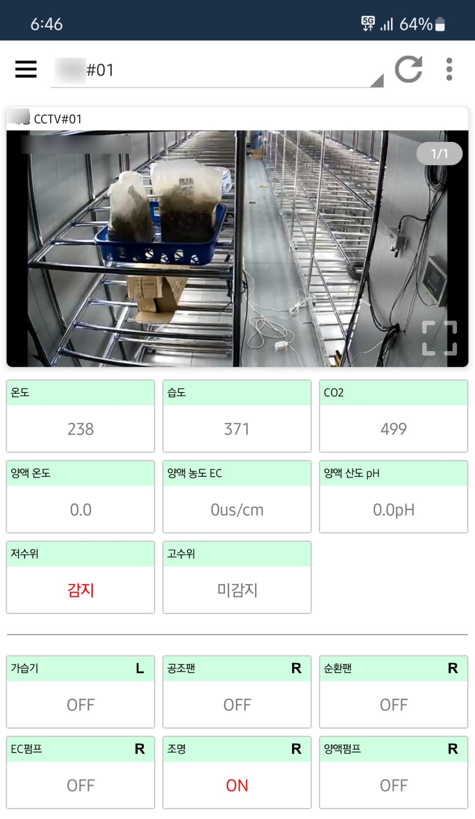 스마트폰 리모트팜 모니터링 화면