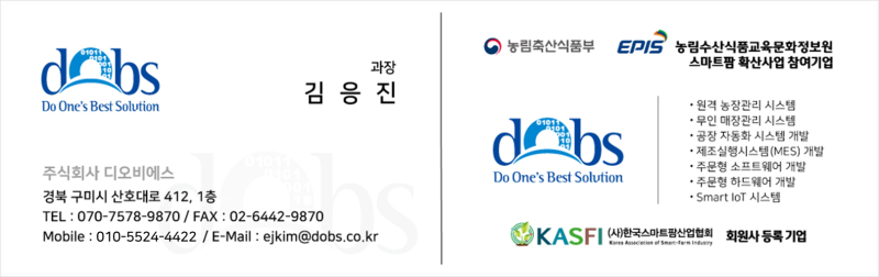충남 금산 딸기 하우스 환경센서 원격제어 사례 원문 사진 9