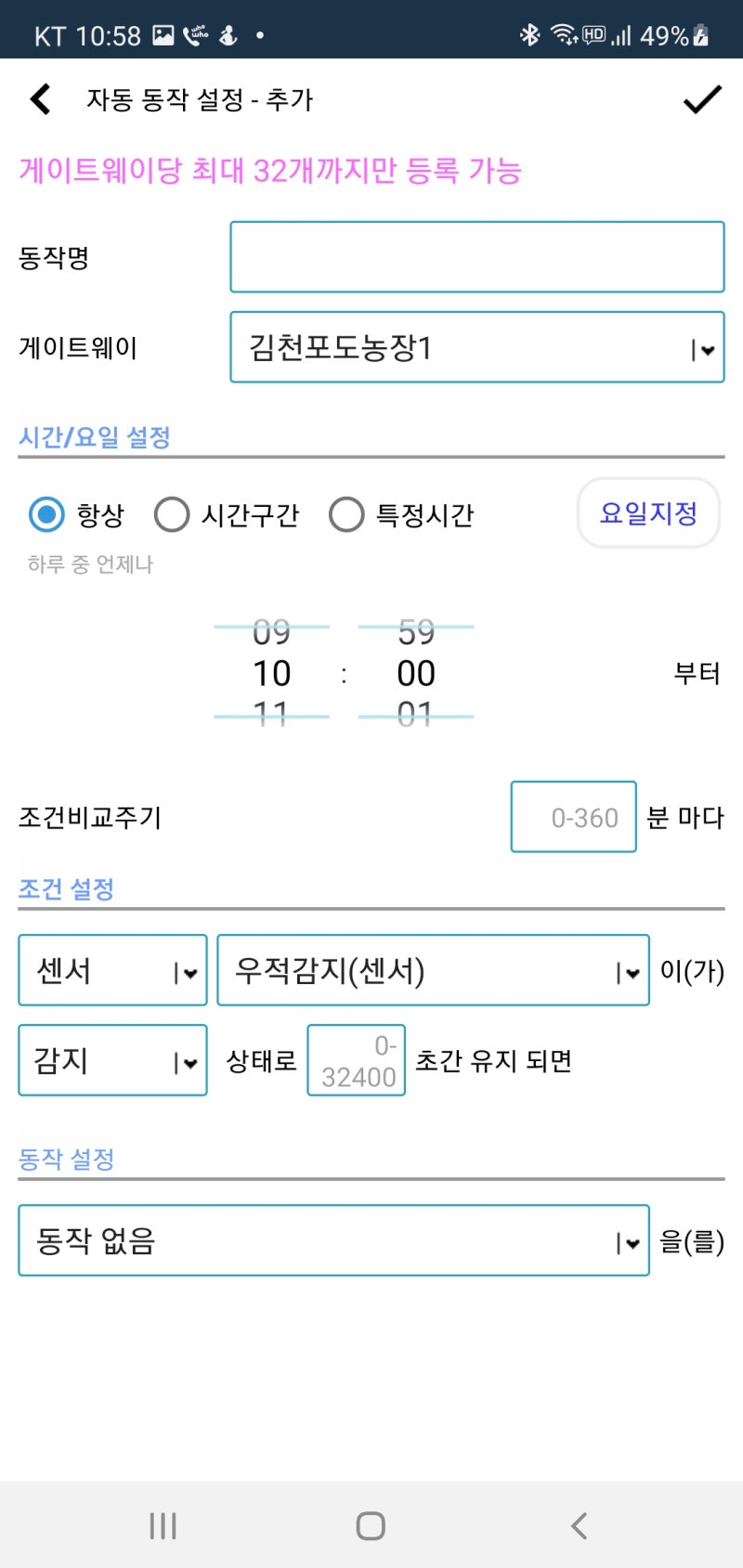 경북 김천 포도 1중 7연동 하우스 원격제어 설치 사례 현장 사진 11