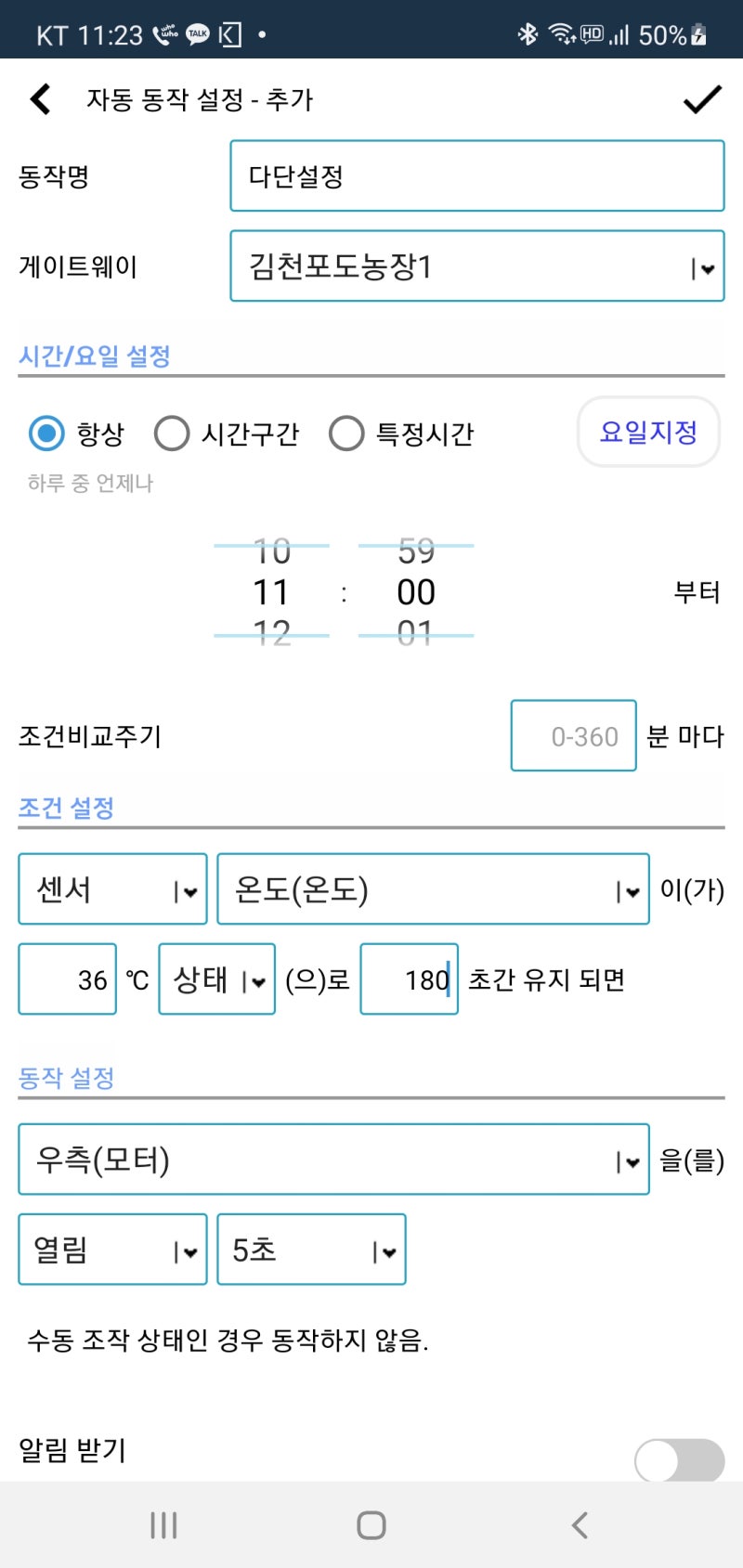 경북 김천 포도 1중 7연동 하우스 원격제어 설치 사례 현장 사진 12