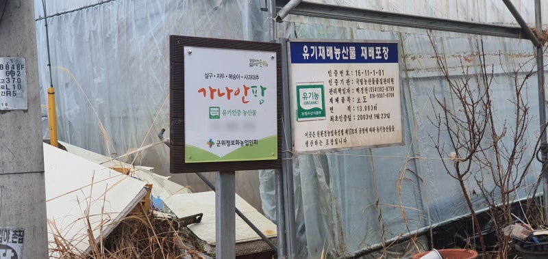 경북 군위 가나안팜 10연동 비닐하우스 원격제어 설치 사례