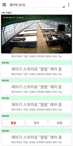 경남 다육이 단동·3연동 하우스 원격제어 설치 사례 현장 사진 13