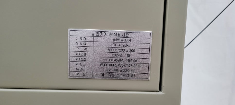 경기 화성 호접란 하우스 제어반 교체·CCTV 연동 사례 현장 사진 11