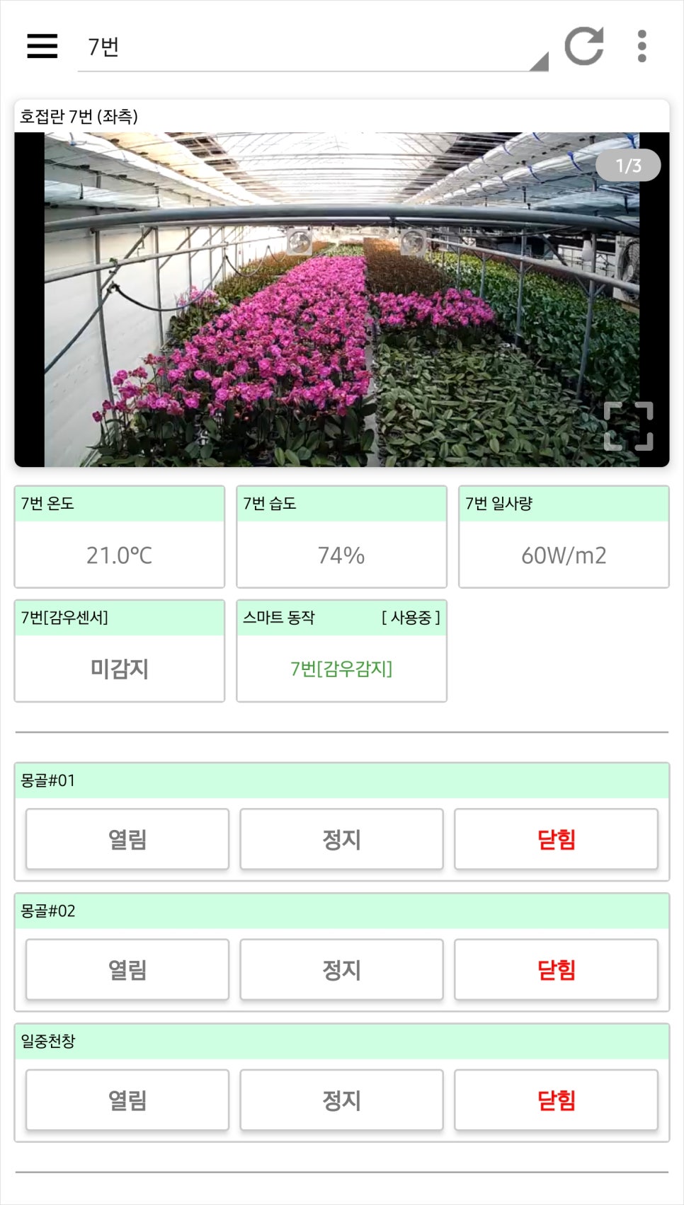 경기 화성 호접란 하우스 제어반 교체·CCTV 연동 사례 현장 사진 15