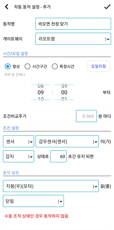 전북 장수 100여 두 우사 7채널 원격제어 설치 사례 현장 사진 13