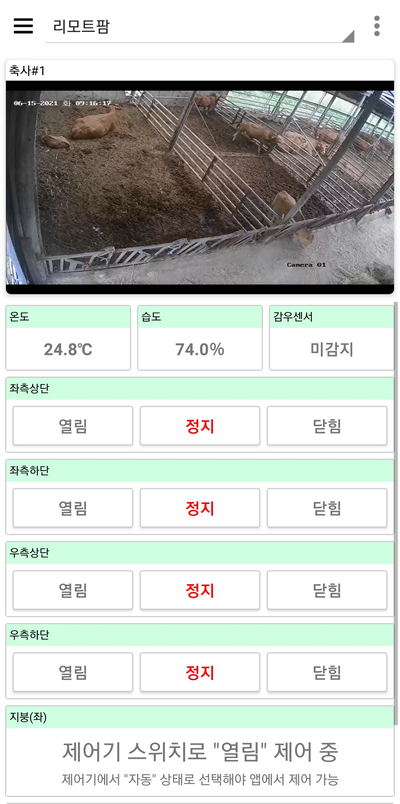 전북 장수 100여 두 우사 7채널 원격제어 설치 사례 현장 사진 9