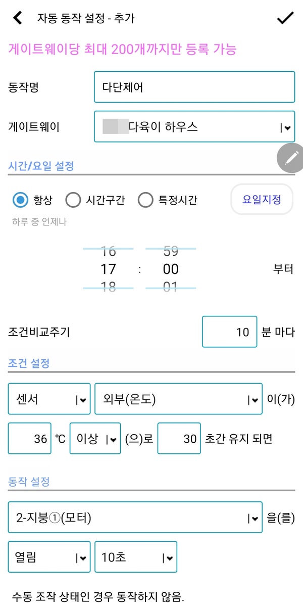 전북 전주 다육이 5연동 하우스 29채널 원격제어 사례 현장 사진 7