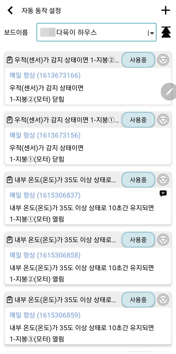 전북 전주 다육이 5연동 하우스 29채널 원격제어 사례 현장 사진 8