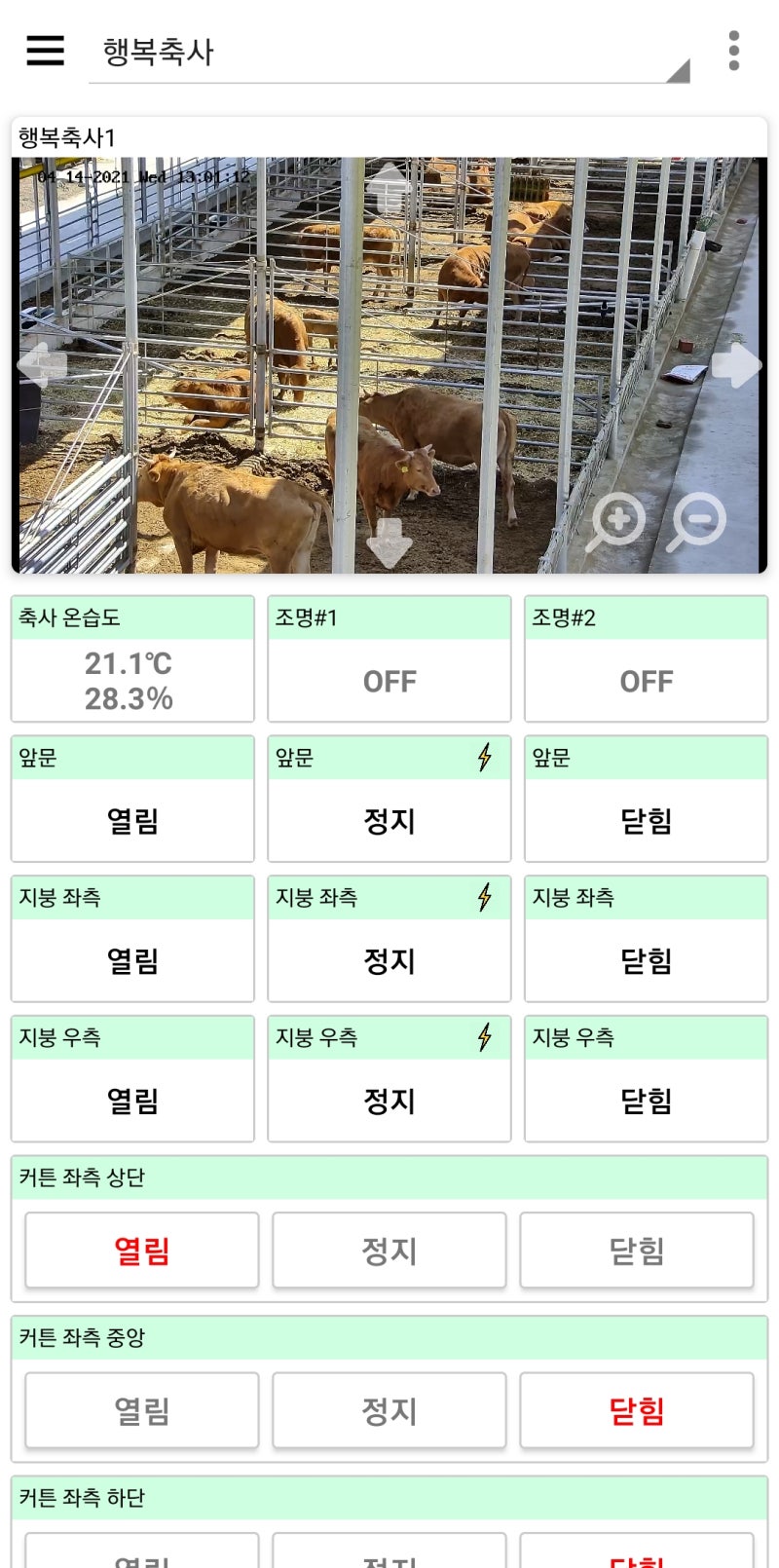 전남 축사·다육이·포도·새싹삼 스마트팜 종합 설치 사례 현장 시공 사진 2