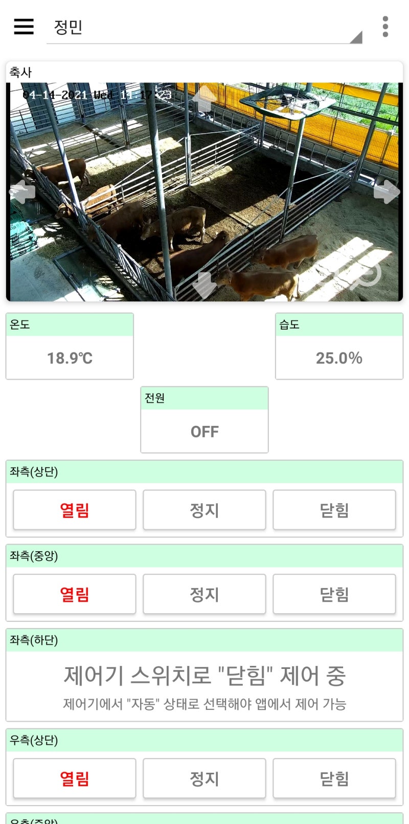 전남 축사·다육이·포도·새싹삼 스마트팜 종합 설치 사례 현장 사진 8