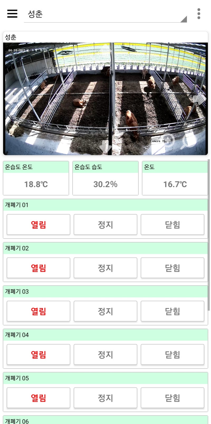 전남 축사·다육이·포도·새싹삼 스마트팜 종합 설치 사례 현장 사진 9