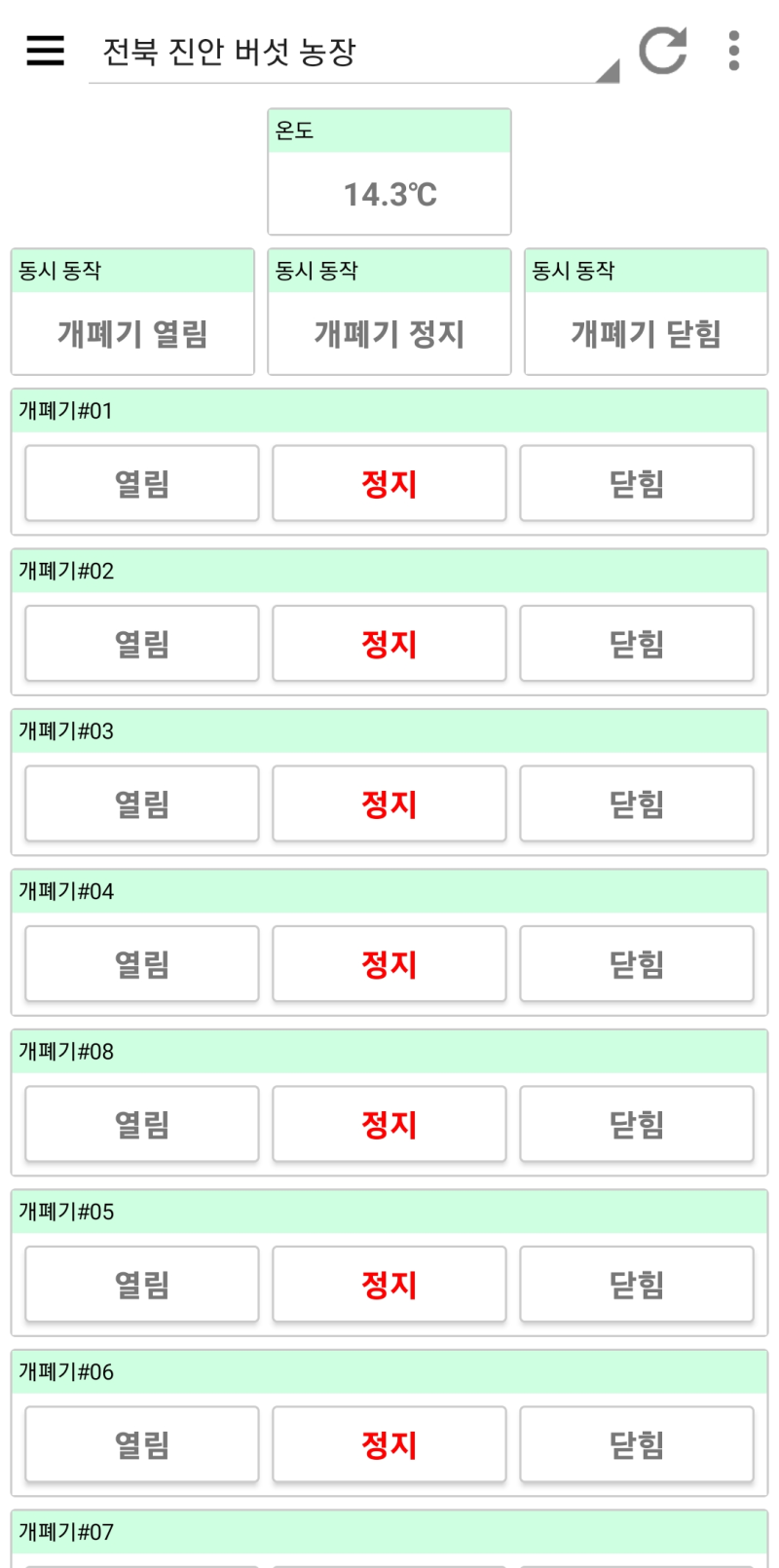 전북 진안 영지·상황버섯 하우스 온도·측창 원격제어 사례 현장 사진 15