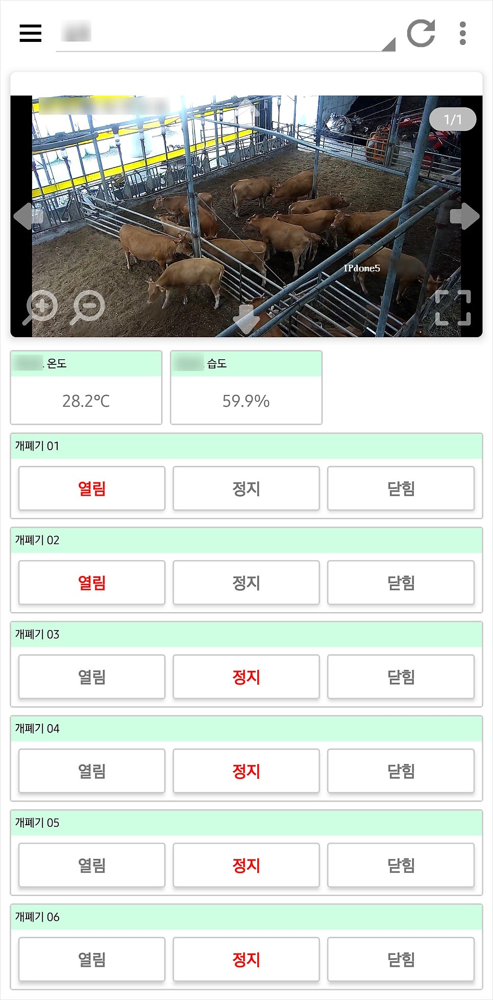 축사 커튼 자동 개폐기 원격제어기 제작 사례 현장 사진 7