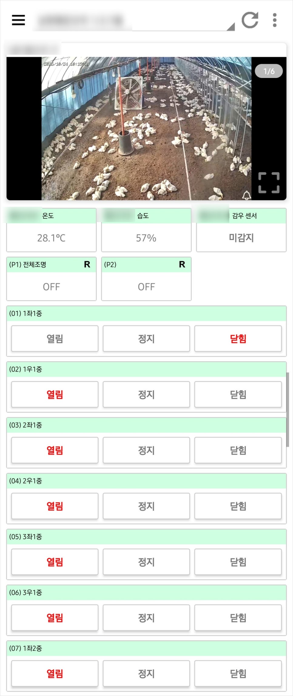 전북 남원 오리농장 리모트팜 제어반 4대 추가 납품 사례 현장 사진 15
