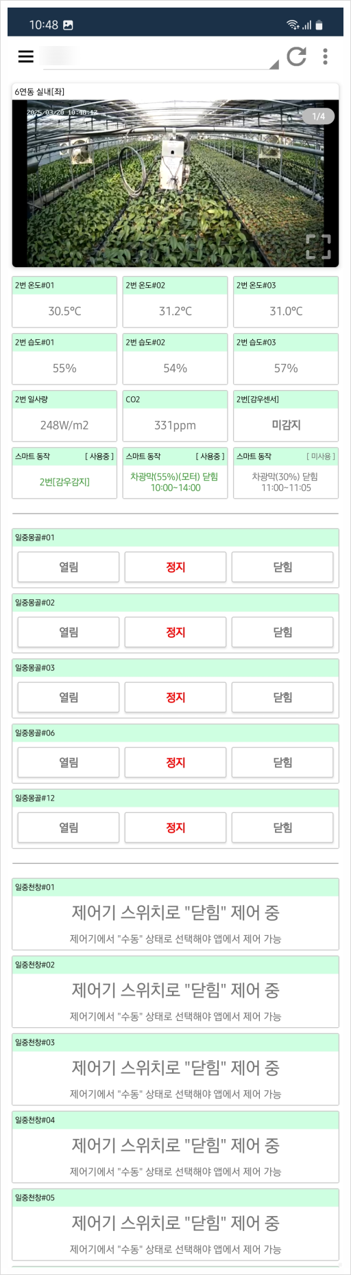 리모트팜 스마트 농장 원격제어 시스템 적용 사례 모음