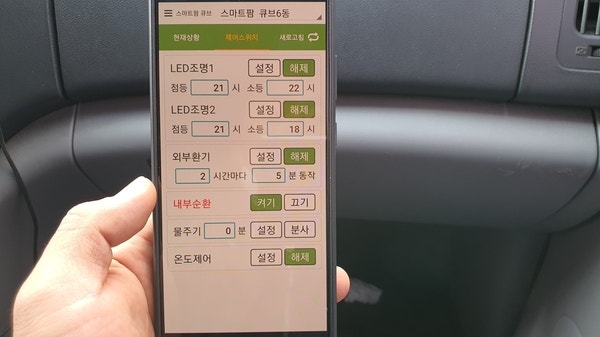 새싹삼 수경재배 스마트큐브 원격제어 사례 현장 사진 16