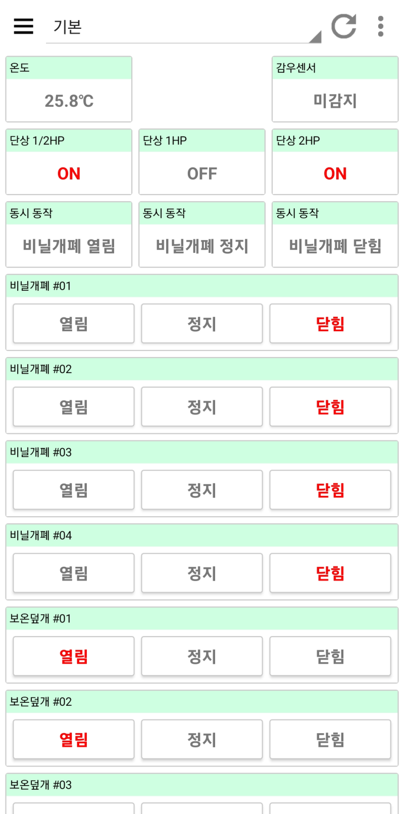 경북 울진 바나나 하우스 개폐기·펌프 원격제어 설치 사례 현장 사진 21