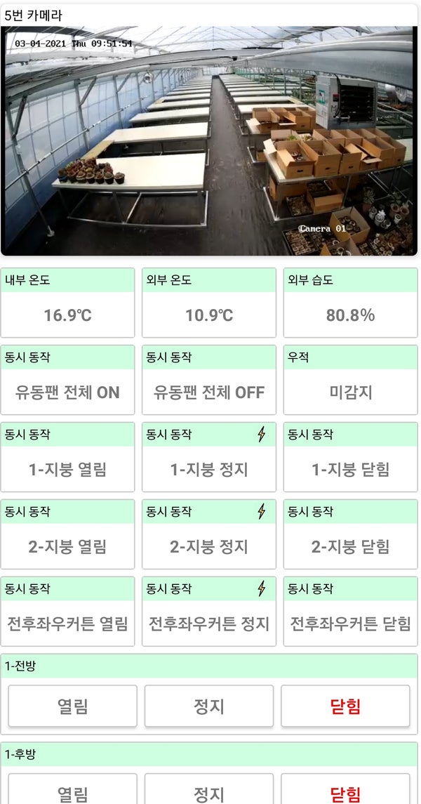울산 울주군 비닐하우스 환경센서 원격제어 사례 현장 사진 8
