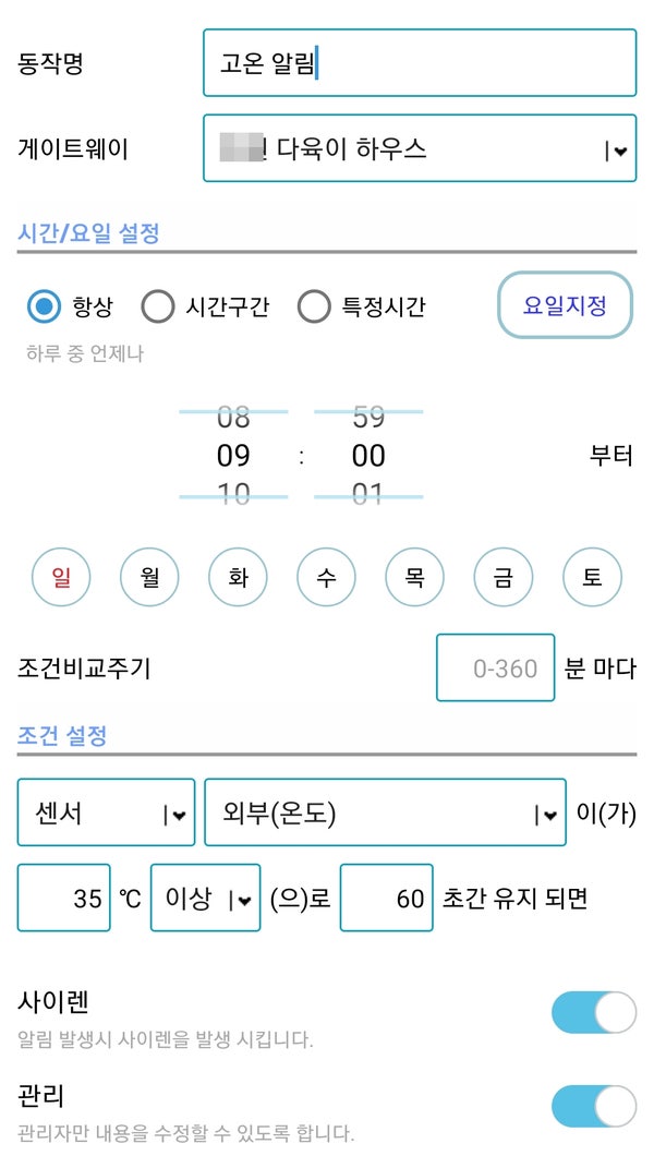 울산 울주군 비닐하우스 환경센서 원격제어 사례 현장 사진 9