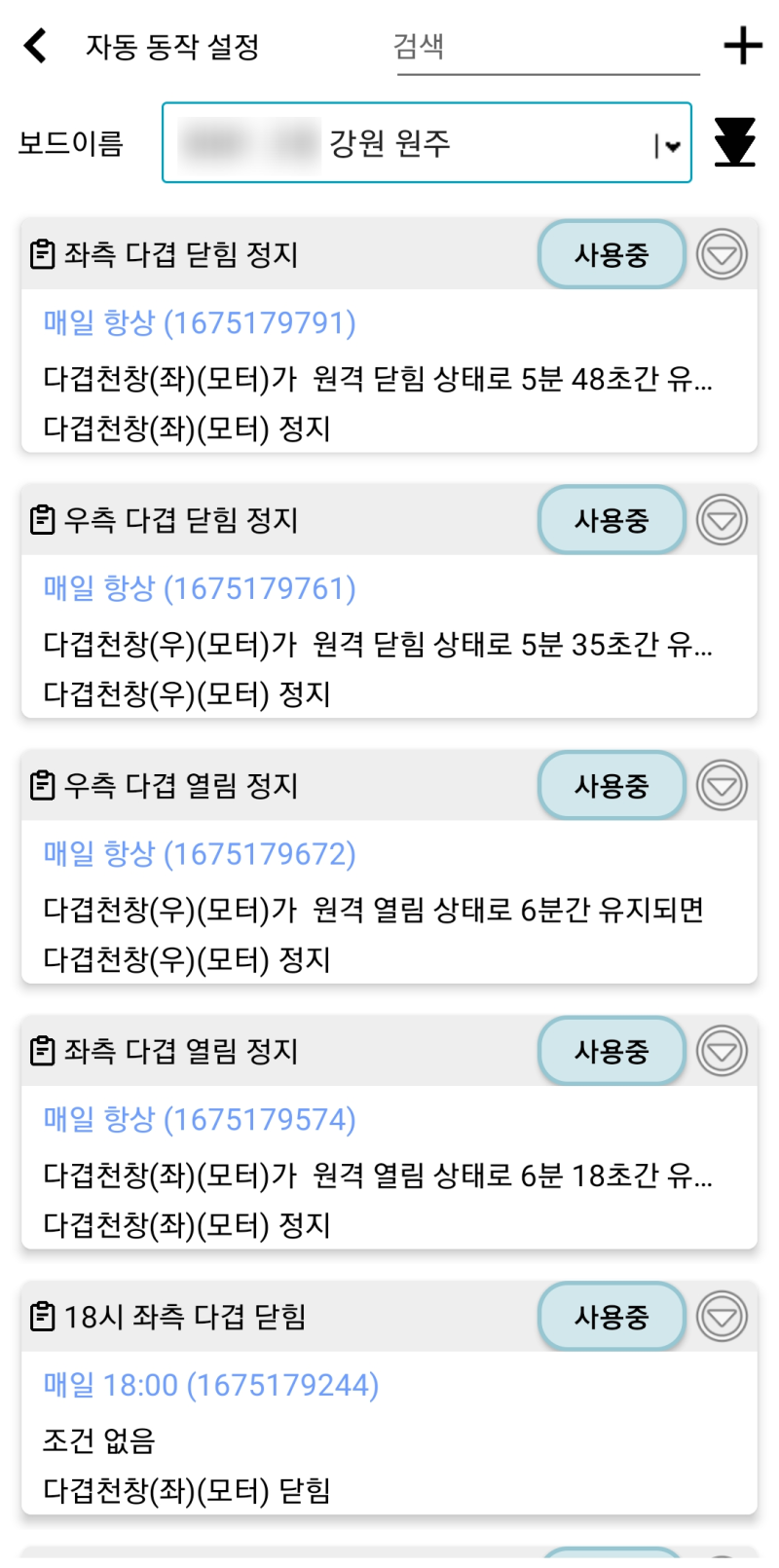 강원 원주 딸기 양액재배 하우스 원격제어 사례 원문 사진 10