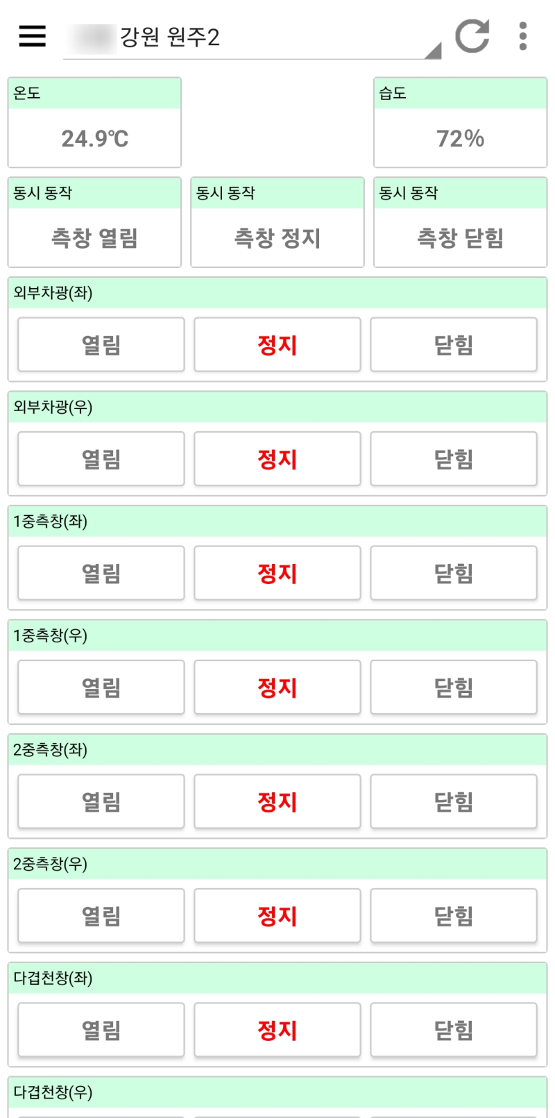 강원 원주 딸기 양액재배 하우스 원격제어 사례 원문 사진 9