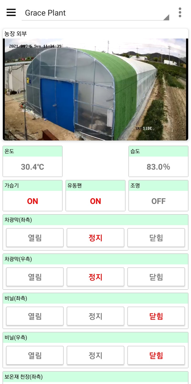 경남 양산 관엽식물 하우스 통합 원격제어 설치 사례 현장 사진 8