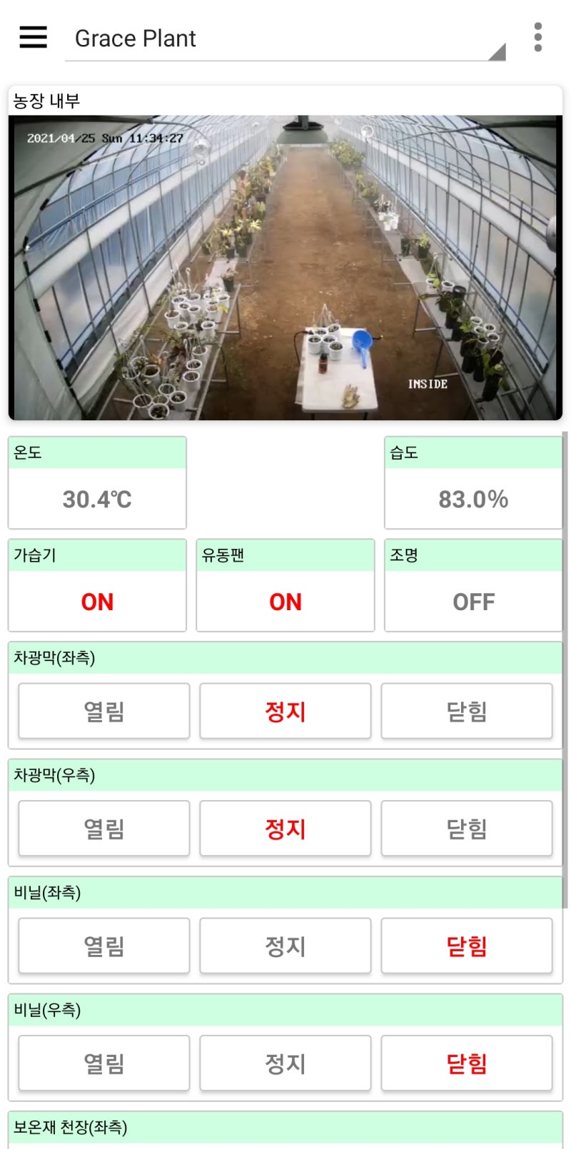 경남 양산 관엽식물 하우스 통합 원격제어 설치 사례 현장 사진 9