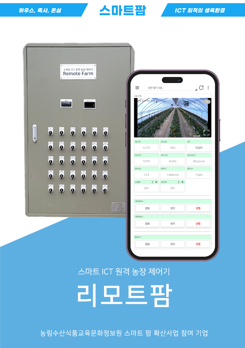 리모트팜 스마트폰 장치 화면