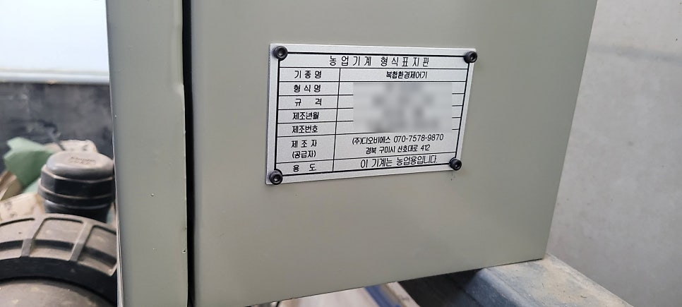전남 영암 무화과 하우스 노후 제어반 교체 사례 현장 사진 11